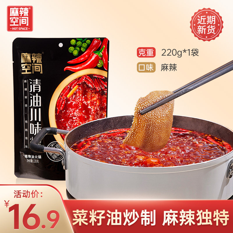 Spicy space Sichuan spicy hot pot bottom material Zhengzong Sesame Oil Hot Pot Stock Small County Liver Strings and Spicy Hot Pot Stock 220g
