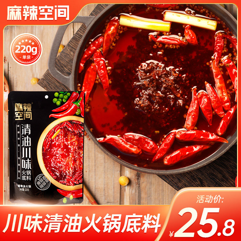 Spicy Space Authentic Sichuan Spicy Hot Pot Bottom Stock Home Seasonings Sichuan Taste Clear Oil Hot Pot Stock 320g