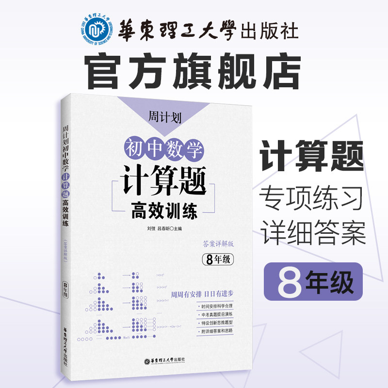 Zhou Plan Junior High School Mathematics Computational High Efficiency Training 8 grade 8th grade Upper semester summer vacation homework review Upper register People teach teaching materials synchro training explanation exercises