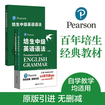 培生中级英语语法+练习册 初中7-8-9年级中考 匹配剑桥ket通用五级考试 成人自学教程教材书籍新思维 初一初二初三