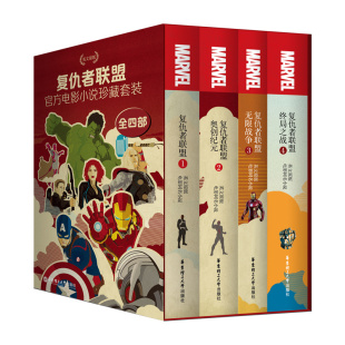 4套装 Avengers 小说阅读书籍marvel 复仇者联盟1 .漫威全英文版 复联4部电影同名英文原版 礼盒4部曲美队钢铁侠蜘蛛侠周边 Endgame