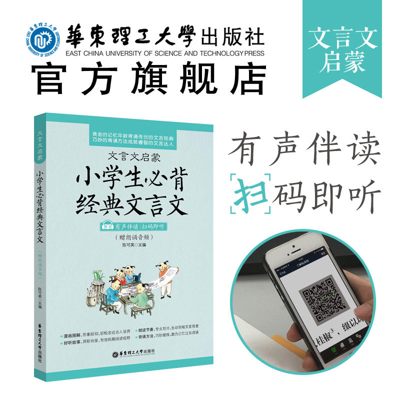 Elementary school classical Chinese enlightenment Elementary school classic ancient Chinese free recitation audio QR code audio accompaniment 1st grade 2nd grade 3rd grade Scan code to listen to audio Elementary school ancient Chinese Xiaoshengchu Chinese Classical Chinese