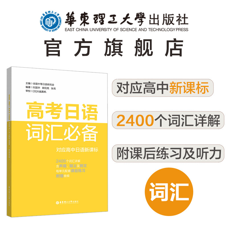 Gaokao Japanese vocabulary Pre-requisite high school Japanese single word manual attached to audio high three examination textbook textbook review materials Middle Japanese Studies