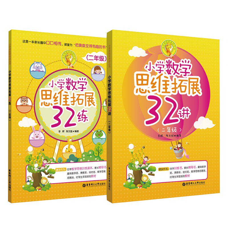 Primary school Mathematics 32 lecture 32 Practicing 2 Grade Thinking Expands of Mathematical Peuber Training Euplifting Small Counseling Teaching Materials Elementary School Thinking Expands 32 Talk Sophomore Year-One Anti-Three Summer Job