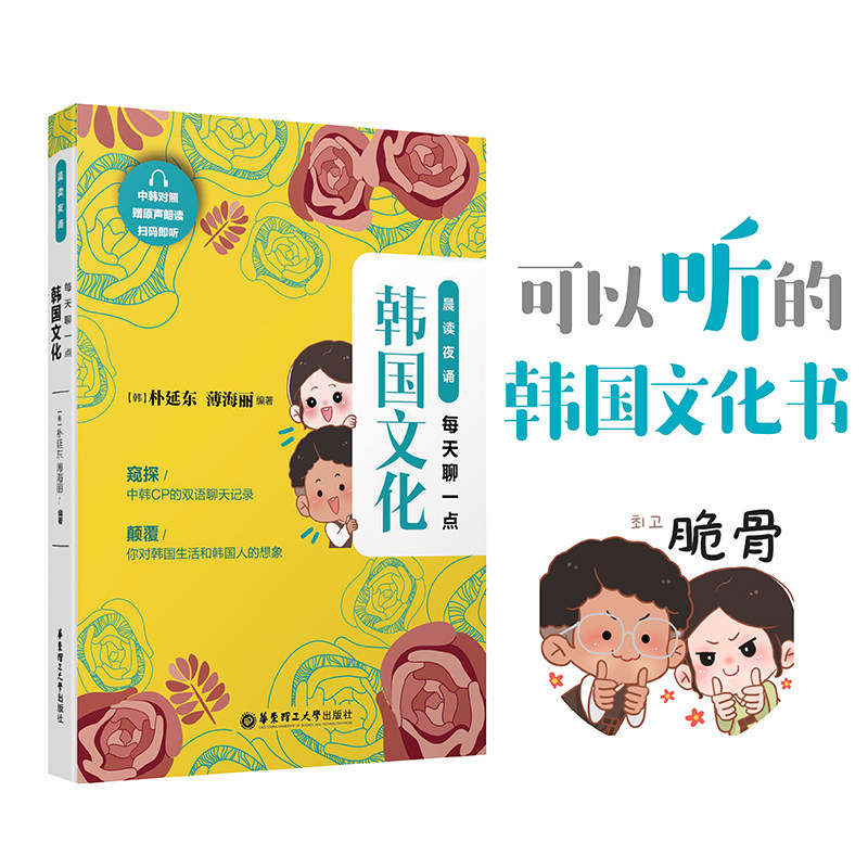 Read in the morning, read in the night, talk a little about Korean culture every day, China and South Korea, Park Bo, Korean