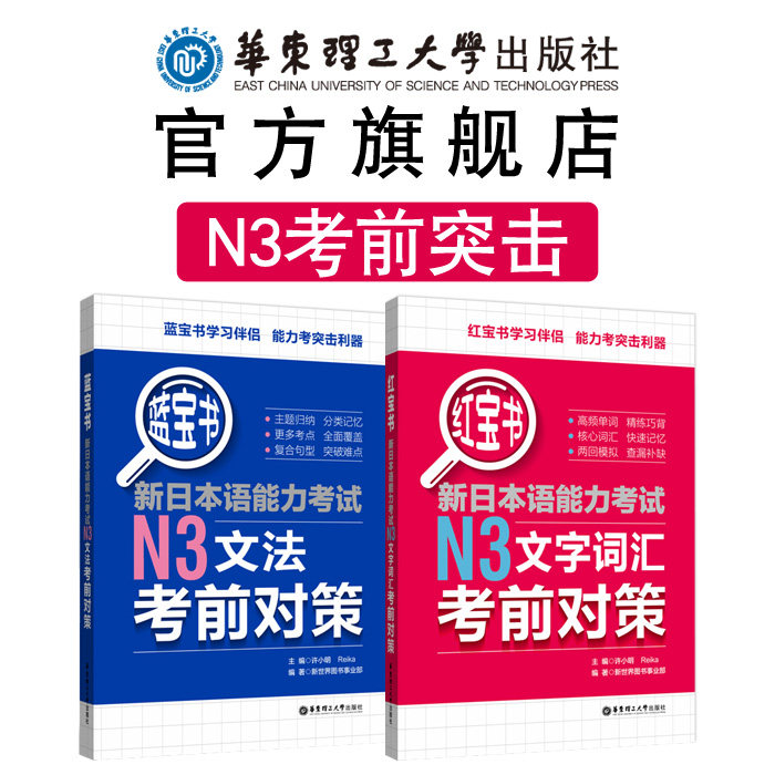 New Japanese Language Proficiency Test N3 Pre-test Countermeasures Grammar Text Vocabulary Red Book Blue Book Japanese Proficiency Test Word Grammar Practice Intensive Interpretation of Japanese Level 3 Books