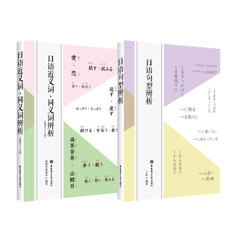 Japanese near term Synonyms Synonyms dialyses Japanese syntactic dialyses Japanese language learning vocabulary Single-word grammar distinguish common books