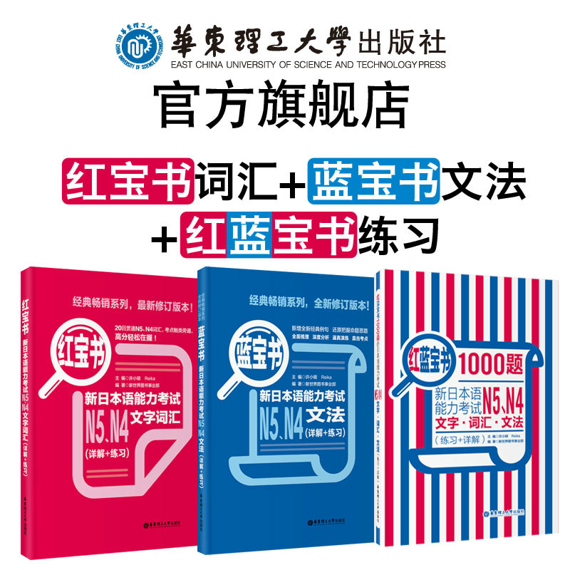 Japanese language proficiency exam N4N5 blue treasure book red treasure book red blue treasure book 1000 questions words vocabulary grammar practice n5 practice questions Japanese self study high three review Japanese n4 gaokao day