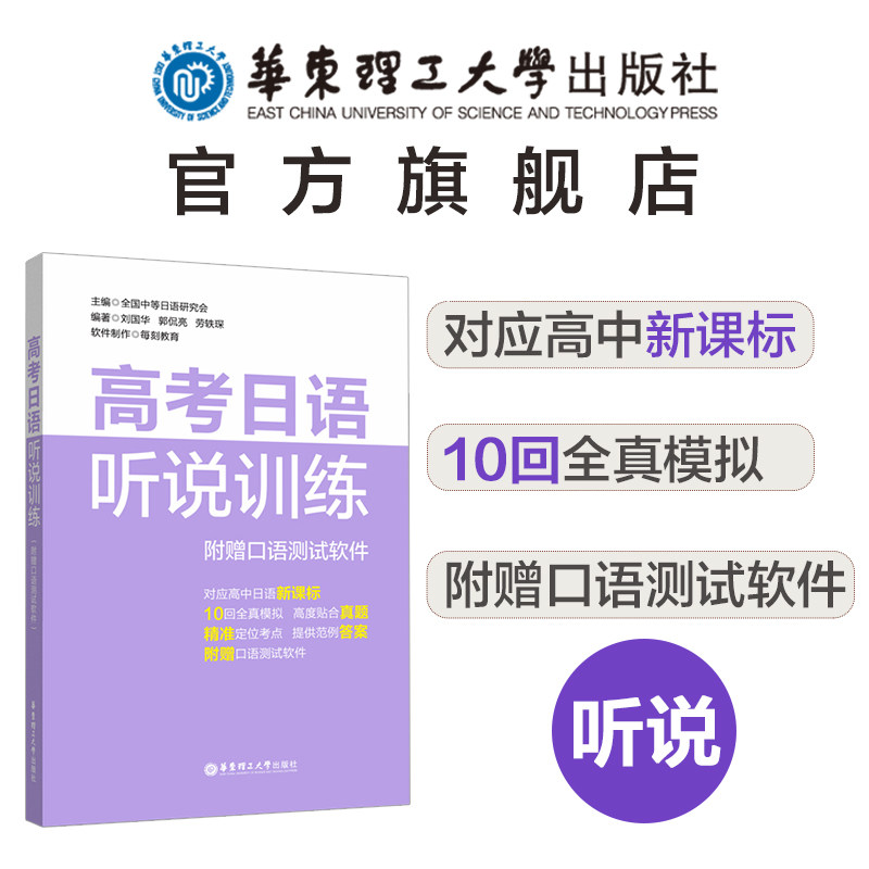 College Entrance Exam Japanese Listening and Speaking Training With Oral Test Software