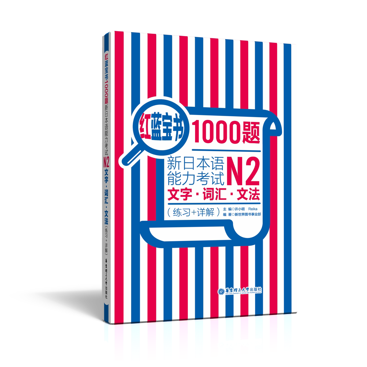 Japanese n2 Red Blue Treasure Book 1000 Title words vocabulary grammar exercises detailed Huadong Tech New Japanese language ability exam single word grammar Xi topic New World study topic Japanese n2 Exercise