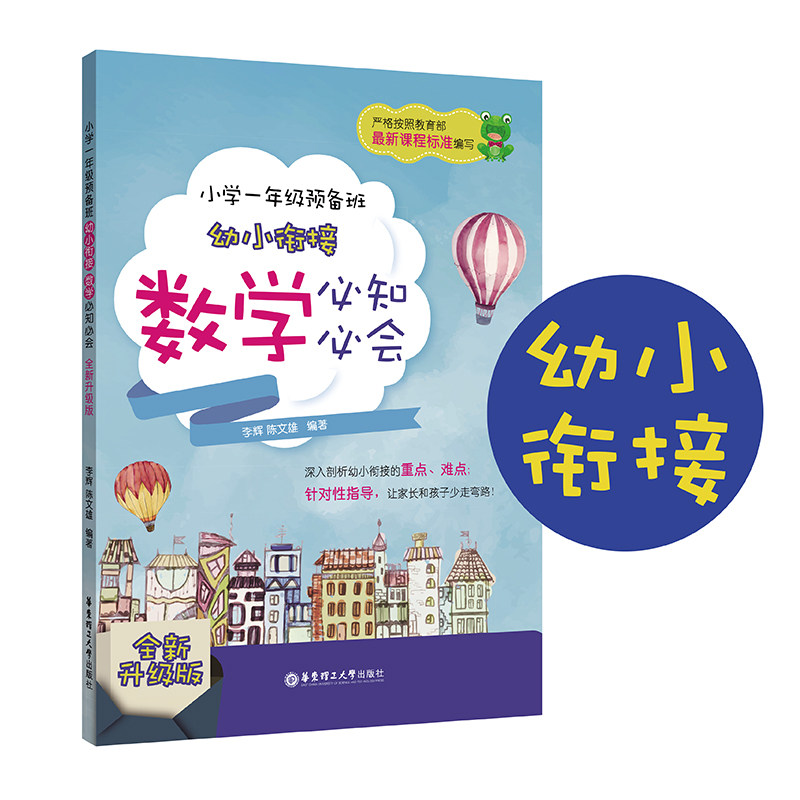 Young Primary School of Mathematics must be informed of the new upgraded version of Primary 1 Preparatory Class