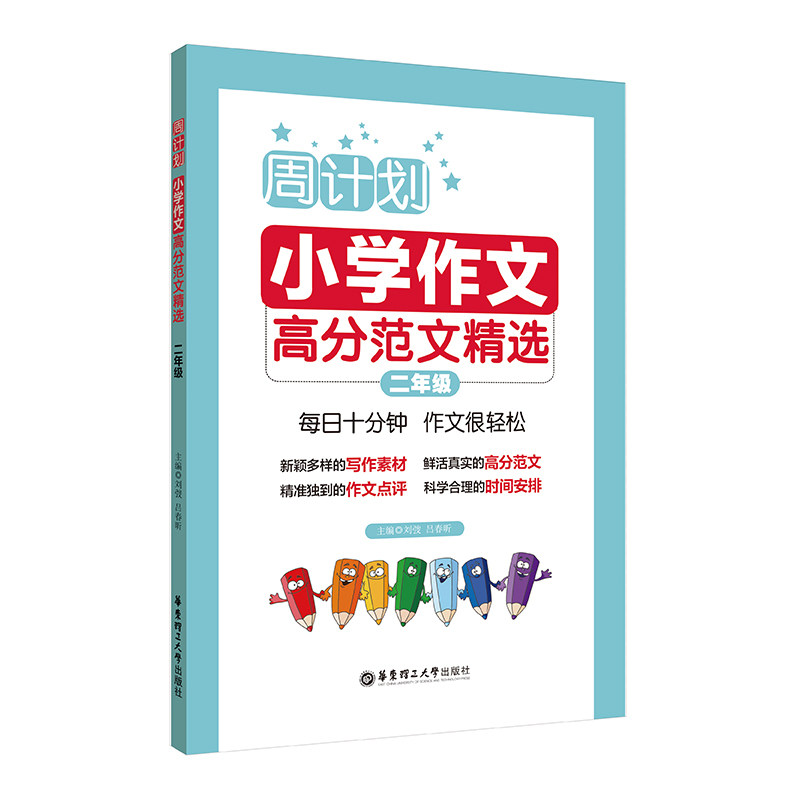 Primary school essay high scores Fan Wen Wen selected sophomore week plan 2 grade full score writing elementary school students essay writing material people teaching material teaching case teaching case