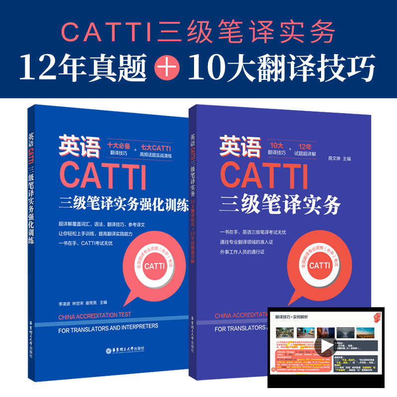 英语CATTI三级笔译实务强化训练+实务10大技巧+12年真题详解.全国