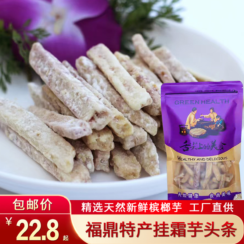 Fujian Specialty Fuding Original Cut Taro, Frost-Topped Taro, Ready-To-Eat Crispy Taro Strips, Bagged Taro Strips, Dried Vegetables 
