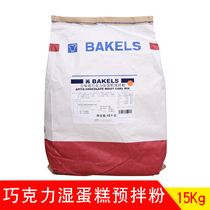 Biqi taste chocolate wet cake ready-mixed powder 15KG Malaysia imported chocolate ready-mixed powder
