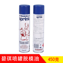 Baking tray release oil 450g Biqi compound release agent spray can cake release oil Baking tray mold grease