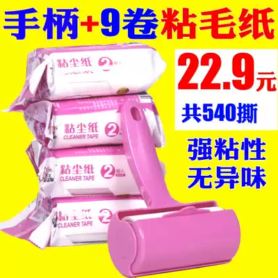 Roller sticky hair device tearable clothes sticky dust paper dust removal paper hair removal brush device Roller toilet paper roller brush roller sticky hair device