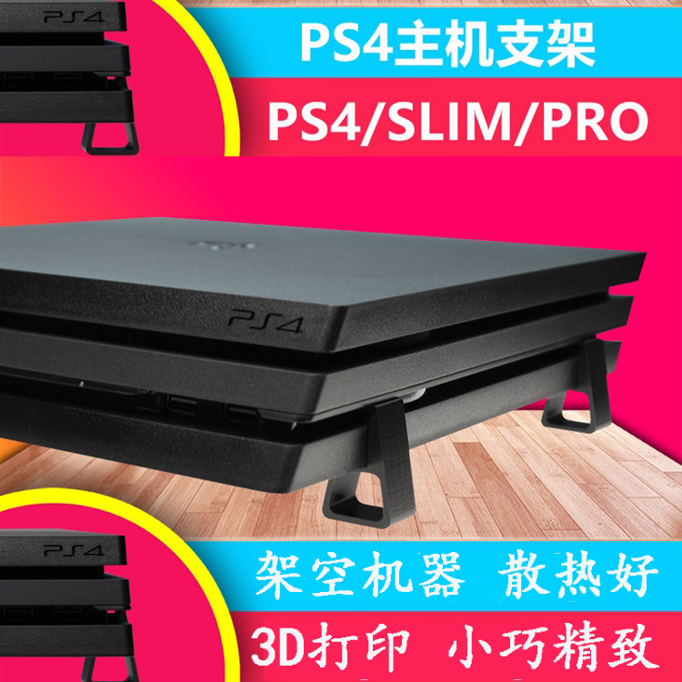 PS4 Flat Release Type Bracket Slim Pro Host Bracket Console Heat Dissipation Base Accessories Heightening Shelf