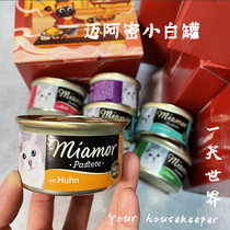 (palatable yyds) Miami Mimi white jars cat staple meat puree wet grain for young cat nutrition no valley