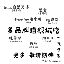 (Cat Food Trial Eating) Various brands Fimina yearn for halo Newcuisme Bailey full shop mixup 8 copies