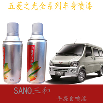 Wuling light Wuling glory front bumper body Premium silver Car hand automatic painting Manual paint Hand painting