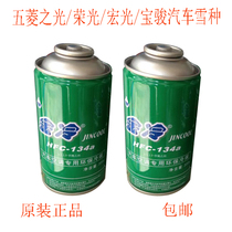 Original Wuling Hongguang Hongguang S Rong Guangguang S Wuling Zhiguang Baojun 730 air conditioning refrigerant gold cold snow type