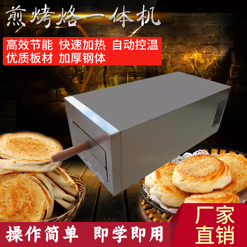 河间驴肉火烧电烤箱潼关肉夹馍炉子烧饼炉商用电热烙烤炉火烧炉