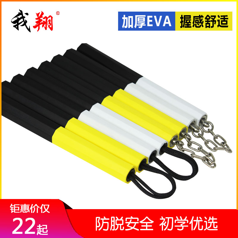 I Xiang Nunchaku beginner children's performance stick safety practice two stick Bruce Lee sponge nunchaku