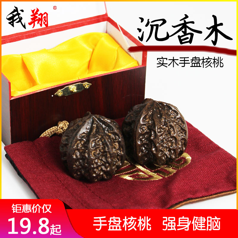 Agarwood hand plate Walnut fitness ball Hand play health ball Solid wood hand grip ball Health massage handball