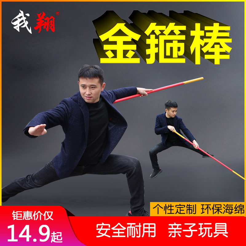 Golden hoop toy 3-year-old boy plastic martial arts stick children PVC performance stick children sponge training stick