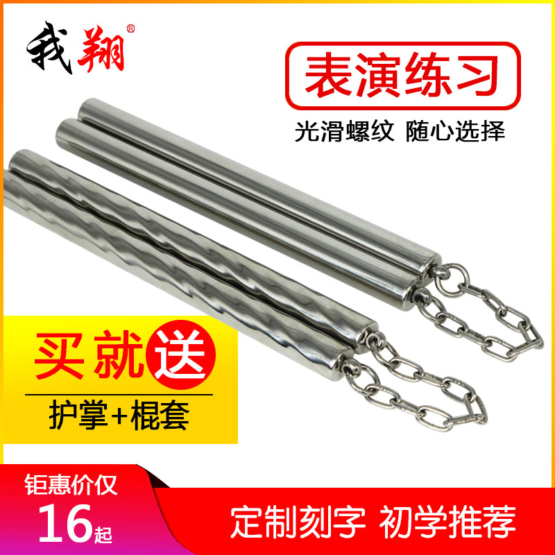 I Xiang bi-section stick children stainless steel thread beginners adult performance practice double-cut stick professional real combat training
