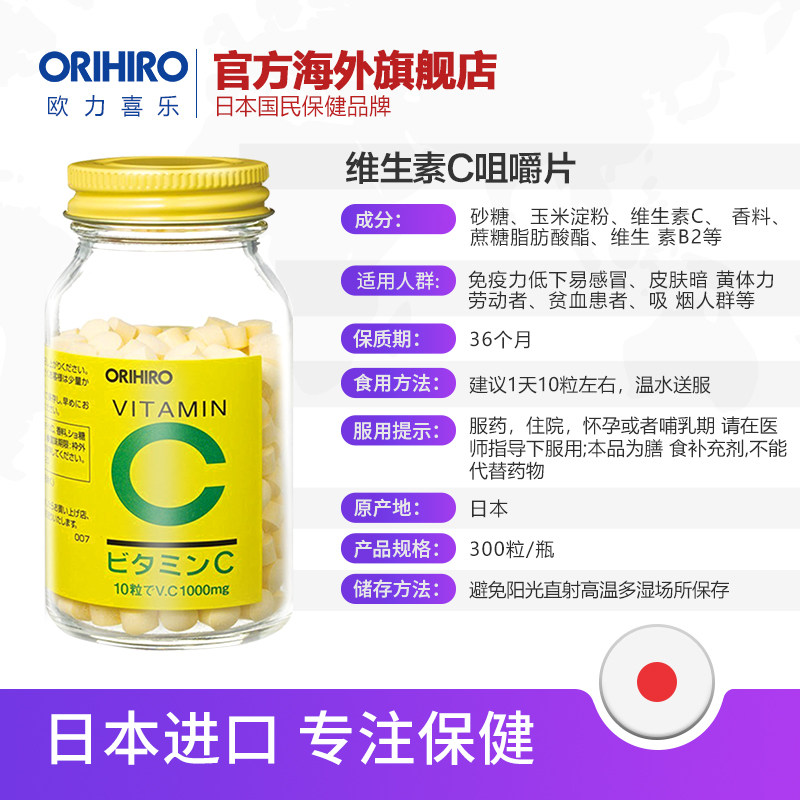 日本进口 orihiro 维生素c咀嚼片 300粒 图1