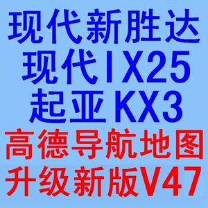 Hyundai IX25 Новая Shengda Kia KX3 гордый работающий с оригинальной навигационной навигационной навигационной навигацией. Обновление карты программного обеспечения Новая версия v47