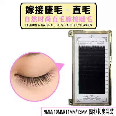 To the best grafted straight eyelashes, various thickness materials, baby straight hair, close arrangement, grafting false eyelashes