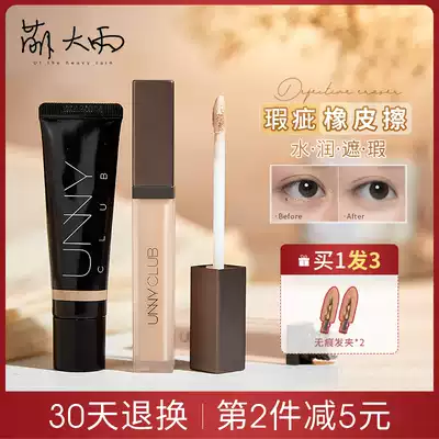 Moe heavy rain unny concealer cream official flagship black eye acne cover acne spots repair and primer