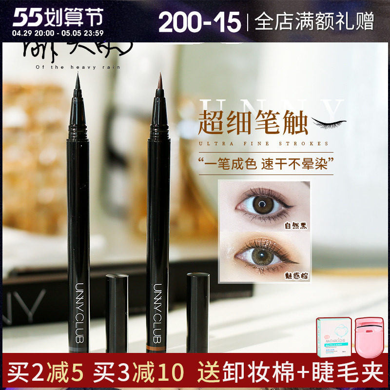 Cute heavy rain South Korea unny eye line pen extremely fine liquid glue pen persistent waterproof not fainting black brown beginner woman