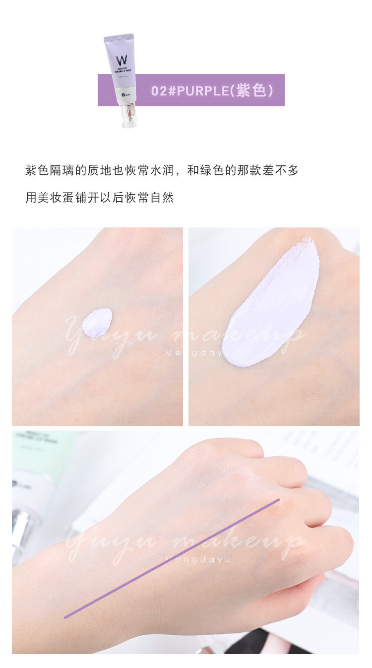 Mạnh Mưa lớn Hàn Quốc WLAB PURPLE XANH WLAN Makeup Gạch vú Che giấu lỗ chân lông vô hình W.Lab Cream lót mac
