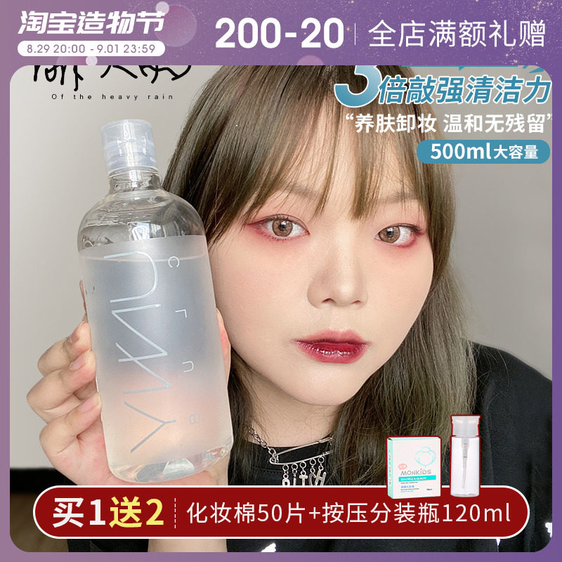 Cute Heavy Rain Unny Makeup Remover Water Face Mild Clean Eyes Lip Relief Makeup Fluid Three-in-one Students Affordable