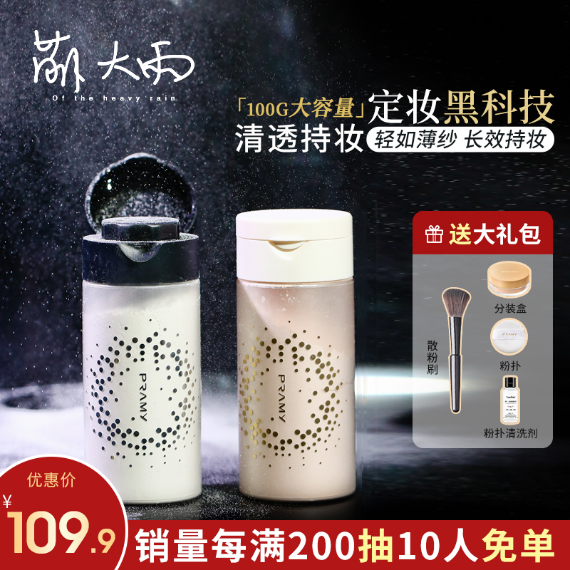 Cute heavy rain PRAMY Burrley Beauty Set Powder Black Pepper Powder Oil Control Oil Persistent Anti-Level Price Honey Powder Spray