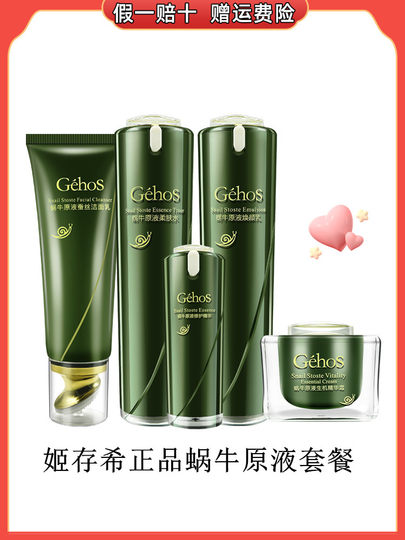 姬存希四件套官方旗舰店正品素颜霜洗面奶水乳bb蜗牛护肤品套装