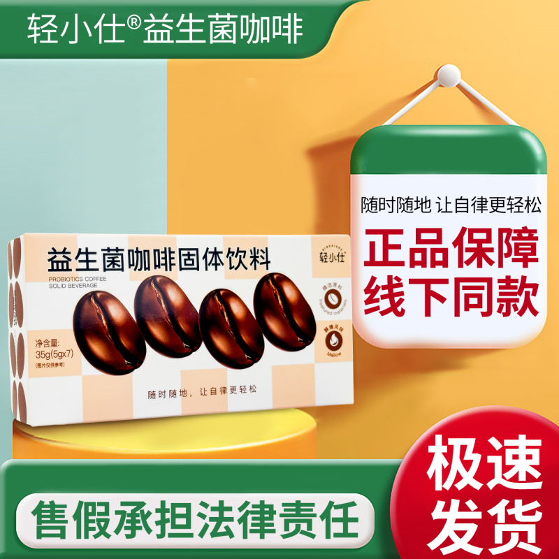 Qingxiaoshi Probiotic Coffee Solid Drink Upgraded Version Meal Replacement Satiety Keto Fat-Burning 0-Fat Instant Coffee