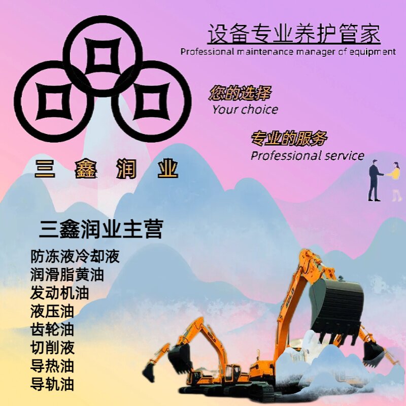 三鑫润业 工业设备润滑油的LOGO