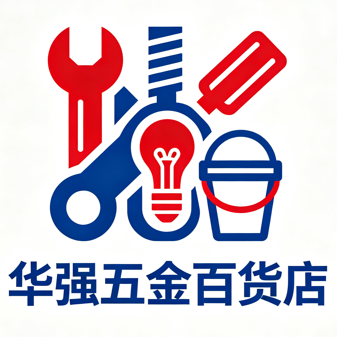 华强五金百货店