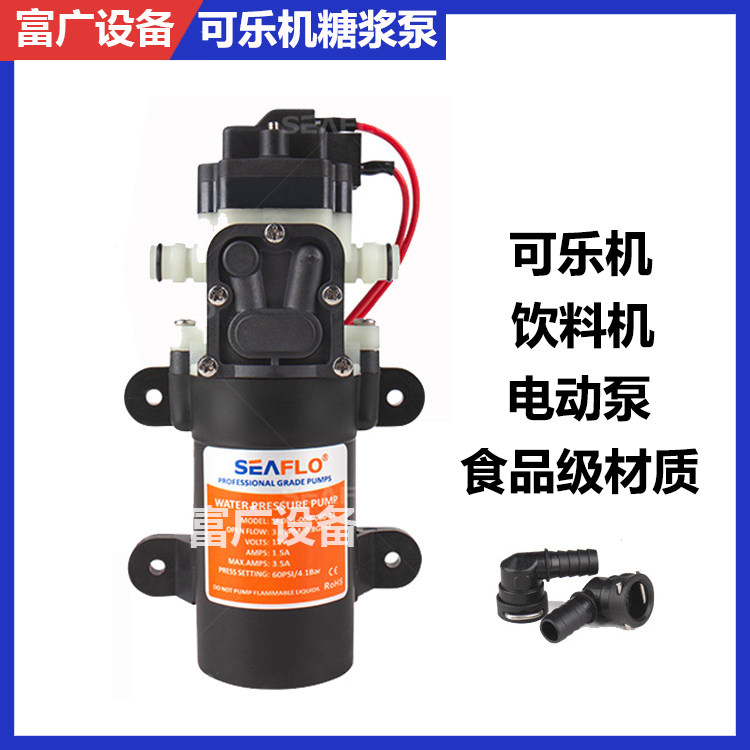 Coke Machine Accessories Syrup Pumps Juice Coffee Drinks Drinking Water Pure Water Pump Pumps Electric Pumps Food Grade