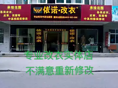 Ino professional change clothes old tailor leather clothing repair zipper change small change short change sleeve length long length T-shirt