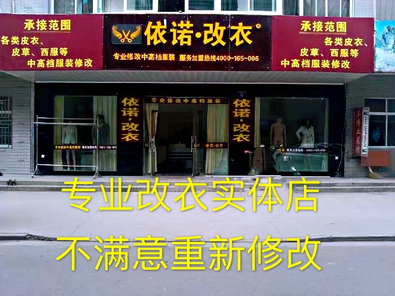 Eno tailor shop modify clothes repair leather pants change zipper dress jeans Fur shirt original design