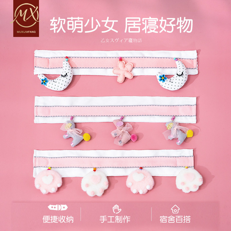 Student Dormitory Bed Curtain Mosquito Net Special Strong Magnetic Strap Cute Public Main Wind Child Curtain Strap