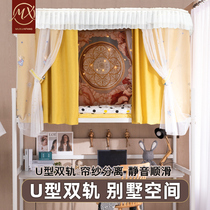 Mu Xi dormitory bed curtain U-shaped track shading upper bunk general girl princess style student dormitory shade curtain