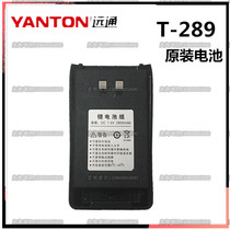 Yuantong T-289 battery Yuantong Walkie talkie battery yanton intercom battery Original battery