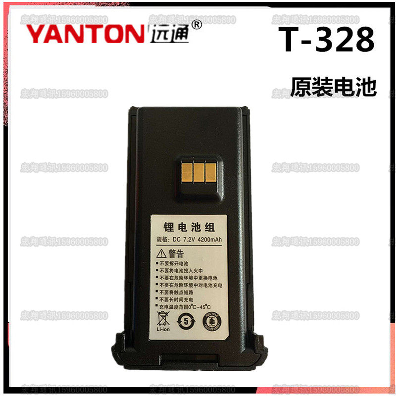 Yuantong T-328 battery Yuantong 329 battery Yuantong 328 battery Original battery Yanton battery